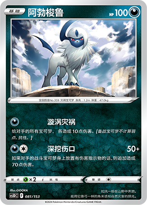 Absol 081 Brave Stars V Starter Deck
