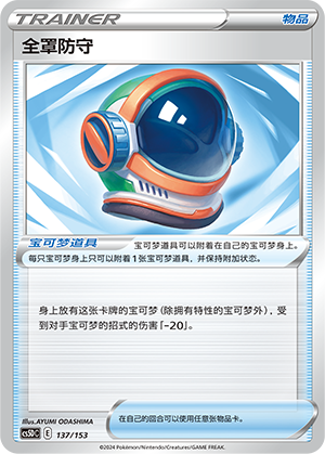 Full Face Guard 137 Brave Stars V Starter Deck