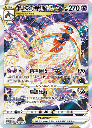 Deoxys VSTAR 161 Brave Stars V Starter Deck