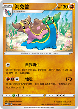 Gastrodon 063 Brave Stars V Starter Deck