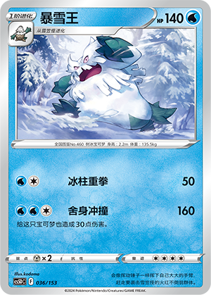 Abomasnow 036 Brave Stars V Starter Deck