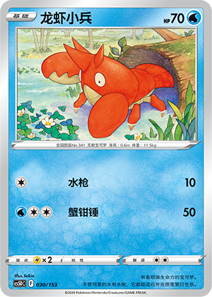 Corphish 030 Brave Stars V Starter Deck