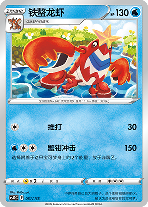 Crawdaunt 031 Brave Stars V Starter Deck
