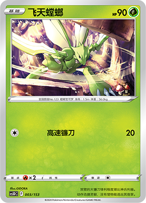Scyther 003 Brave Stars V Starter Deck