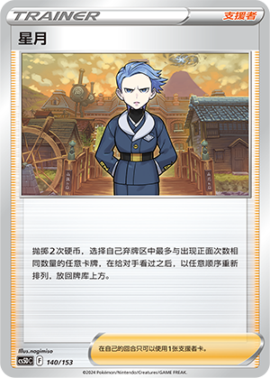Cyllene 140 Brave Stars V Starter Deck