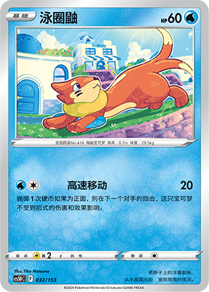 Buizel 032 Brave Stars V Starter Deck