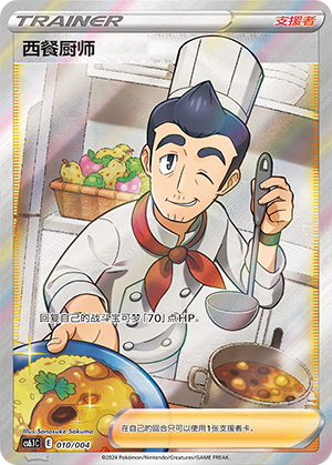 Cook 010/28 Brilliant Energy Promo Pack 3