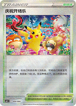Celebration Fanfare 004/28 Brilliant Energy Promo Pack 3