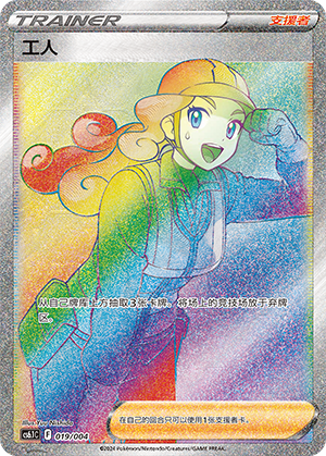 Worker 019/28 Brilliant Energy Promo Pack 3