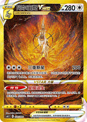 Arceus VSTAR 024/28 Brilliant Energy Promo Pack 3