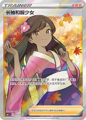 Furisode Girl 012/28 Brilliant Energy Promo Pack 3