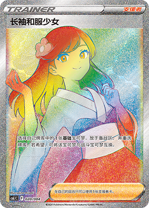 Furisode Girl 020/28 Brilliant Energy Promo Pack 3