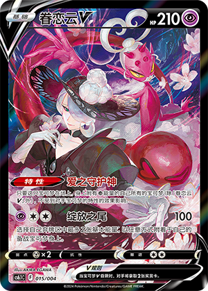 Enamorus V 015/28 Brilliant Energy Promo Pack 3