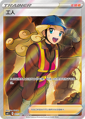 Worker 011/28 Brilliant Energy Promo Pack 3