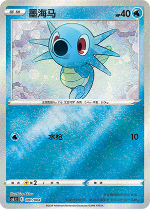 Horsea 001/28 Brilliant Energy Promo Pack 3