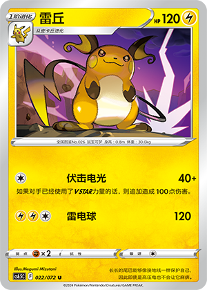 Raichu 022 Victory Star Guide