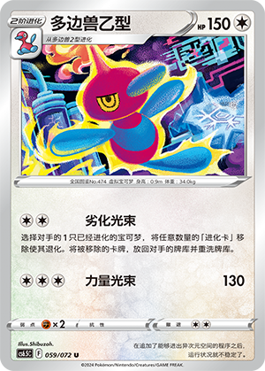 Porygon-Z 059 Victory Star Guide