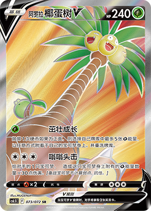 Alolan Exeggutor V 073 Victory Star Guide