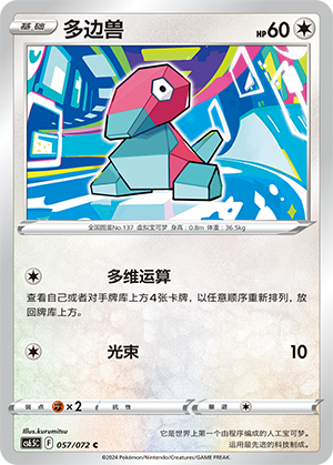 Porygon 057 Victory Star Guide