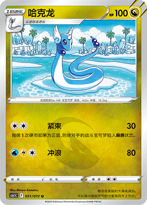 Dragonair 051 Victory Star Guide