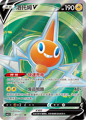 Rotom V 077 Victory Star Guide