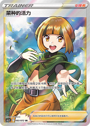 Gardenia's Vigor 083 Victory Star Guide