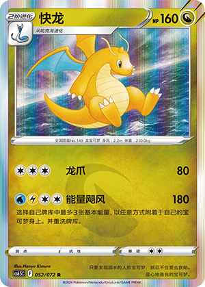 Dragonite 052 Victory Star Guide