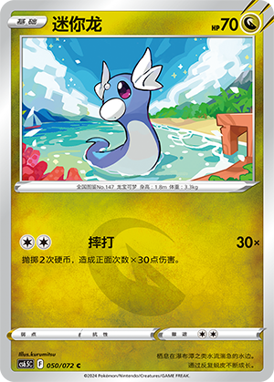 Dratini 050 Victory Star Guide