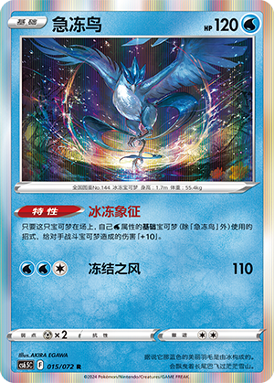 Articuno 015 Victory Star Guide