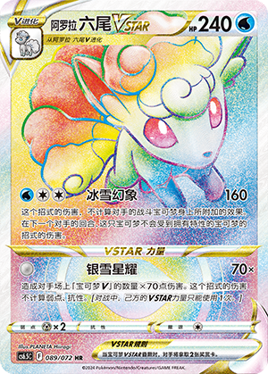 Alolan Vulpix VSTAR 089 Victory Star Guide
