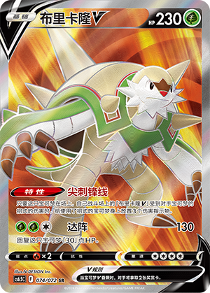 Chesnaught V 074 Victory Star Guide