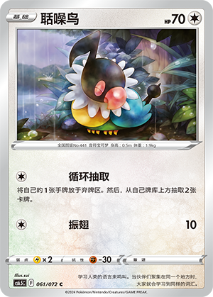Chatot 061 Victory Star Guide