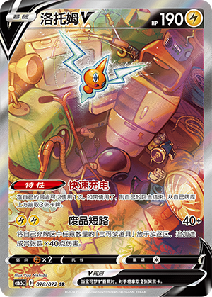 Rotom V 078 Victory Star Guide