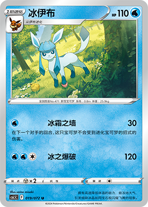 Glaceon 019 Victory Star Guide