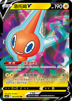 Rotom V 023 Victory Star Guide