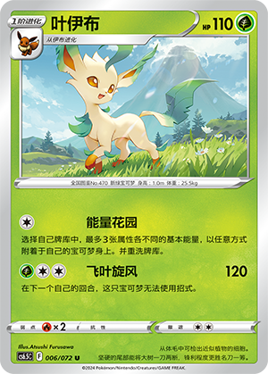 Leafeon 006 Victory Star Guide