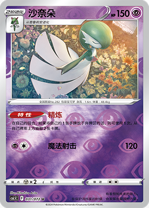 Gardevoir