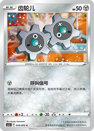 Klink 043 Victory Star Guide