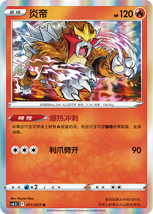 Entei 011 Victory Star Guide