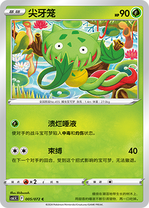 Carnivine 005 Victory Star Guide