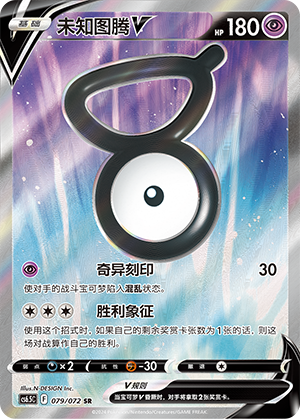 Unown V 079 Victory Star Guide