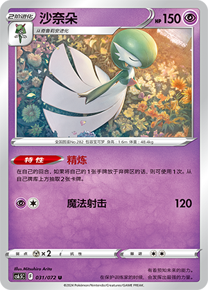 Gardevoir 031 Victory Star Guide