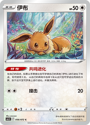 Eevee 056 Victory Star Guide