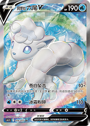 Alolan Vulpix V 076 Victory Star Guide