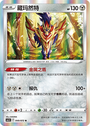Zamazenta 049 Victory Star Guide