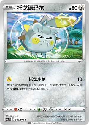 Togedemaru 046 Victory Star Guide