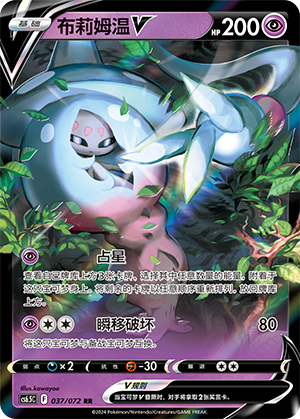 Hatterene V 037 Victory Star Guide
