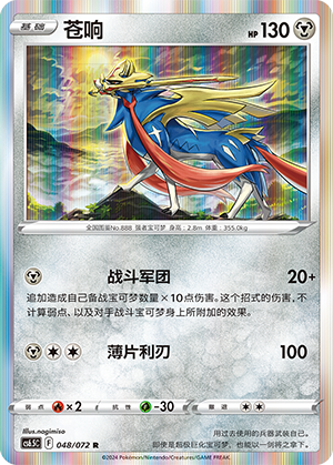 Zacian 048 Victory Star Guide