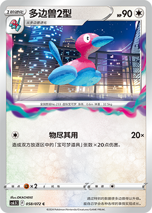 Porygon2 058 Victory Star Guide