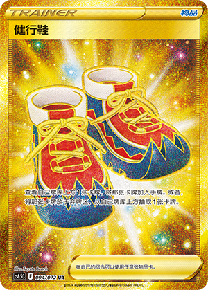 Trekking Shoes 094 Victory Star Guide